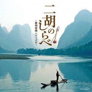 Cover for (Traditional Music) · Niko No Shirabe -soshuu Yakyoku Hanamizuki- (CD) [Japan Import edition] (2019)