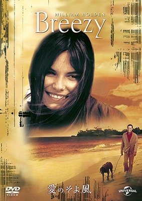 Cover for William Holden · Breezy (MDVD) [Japan Import edition] (2022)