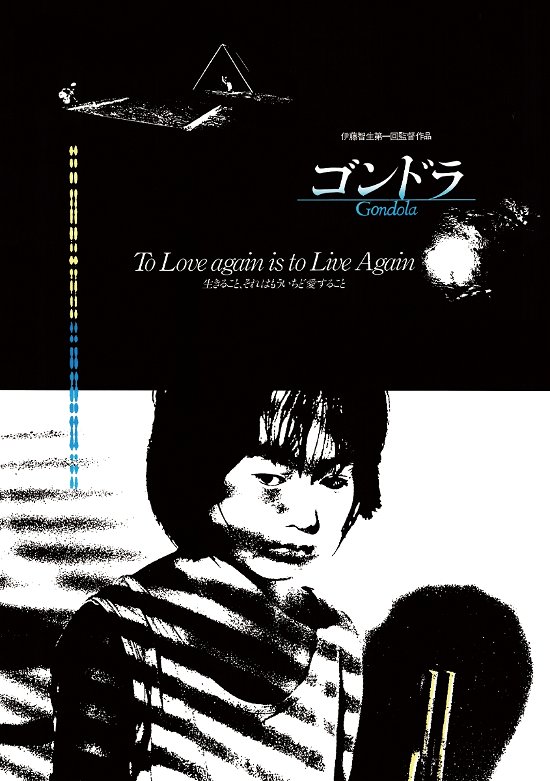 Cover for Uemura Keiko · Gondola Hd Remaster (MBD) [Japan Import edition] (2019)