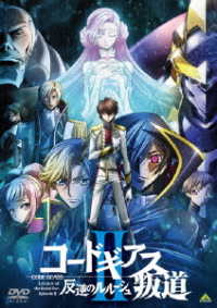 Cover for Kimura Takahiro · Code Geass Lelouch of the Rebellion Episode 2 Handou (MDVD) [Japan Import edition] (2018)