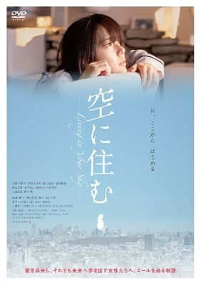 Cover for Tabe Mikako · Sora Ni Sumu (MDVD) [Japan Import edition] (2021)