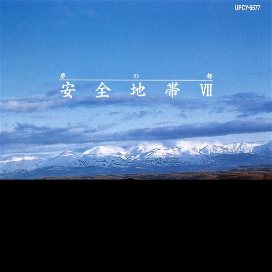Cover for Anzenchitai · Anzenchitai 7 - Yume No Miyako (CD) (2017)