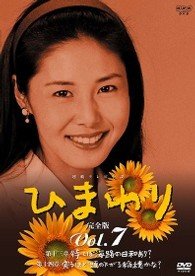 Cover for TV Drama · Nhk&quot;himawari&quot; Kanzenban Vol.7 (MDVD) [Japan Import edition] (2023)