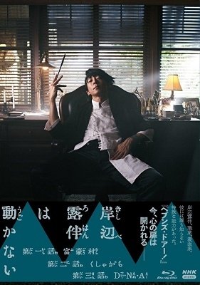 Cover for Takahashi Issei · Kishibe Rohan Ha Ugokanai (MBD) [Japan Import edition] (2021)