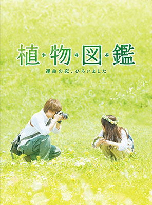 Shokubutsu Zukan Unmei No Koi.hiroimashita Gouka Ban <limited> - Iwata Takanori - Muzyka - SHOCHIKU CO. - 4988105104792 - 7 grudnia 2016