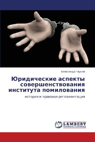 Cover for Aleksandr Glukhov · Yuridicheskie Aspekty Sovershenstvovaniya Instituta Pomilovaniya: Istoriya I Pravovaya Reglamentatsiya (Paperback Book) [Russian edition] (2012)