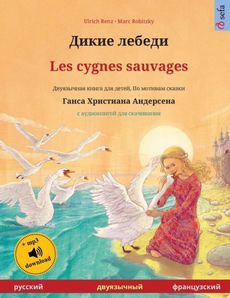 Cover for Ulrich Renz · ????? ?????? - Les cygnes sauvages (??????? - ???????????) (Paperback Book) (2023)