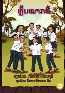 Cover for Korlakod Vannaly · Play Hide and Seek / ??????????? (Paperback Book) (2020)