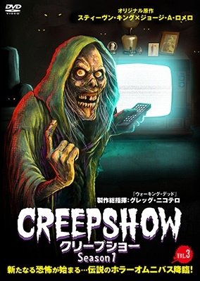 Cover for Bruce Davison · Creepshow Season1 (MDVD) [Japan Import edition] (2023)