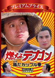 Cover for Sammo Hung Kam-bo · Odd Couple &lt;limited&gt; (MDVD) [Japan Import edition] (2016)