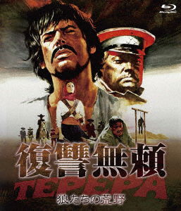 Cover for Tomas Milian · Tepepa &lt;limited&gt; (MBD) [Japan Import edition] (2022)