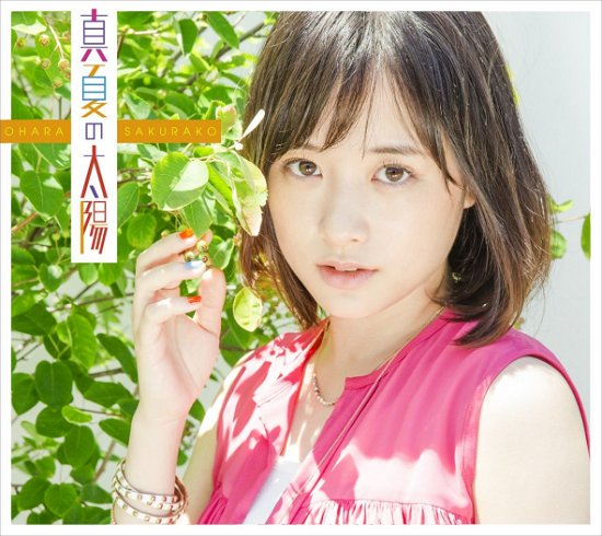Manatsu No Taiyou <limited> - Ohara Sakurako - Music - VICTOR ENTERTAINMENT INC. - 4988002697793 - July 22, 2015