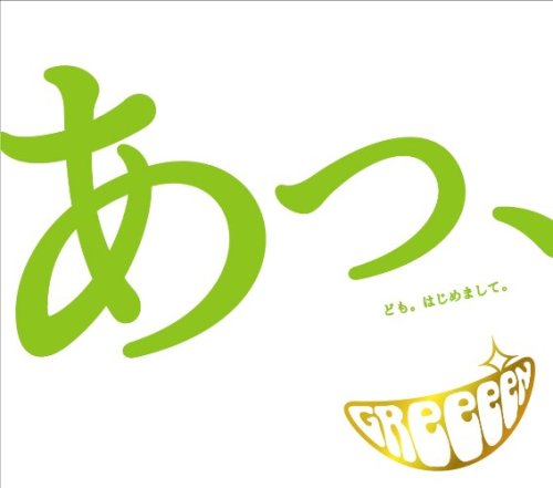 Cover for Greeeen · A Domo Hajimemashite (CD) (2008)