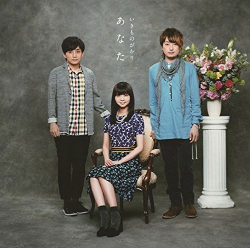 Cover for Ikimonogakari · Anata (CD) [Japan Import edition] (2015)