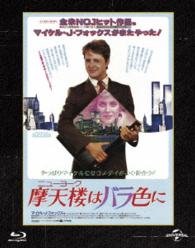 Cover for Michael J.fox · The Secret of My Success &lt;limited&gt; (MBD) [Japan Import edition] (2015)