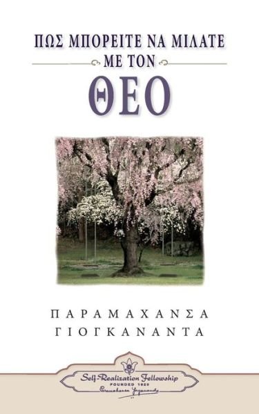 Cover for Paramahansa Yogananda · How You Can Talk with God - Greek (Pocketbok) [Greek edition] (2014)