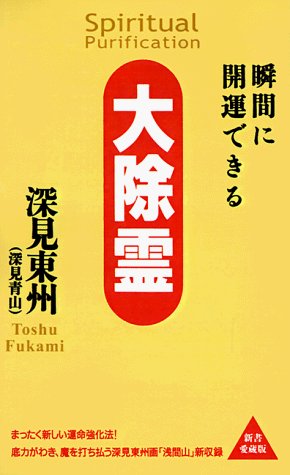 Cover for Toshu Fukami · Spiritual Purification (Taschenbuch) (1998)