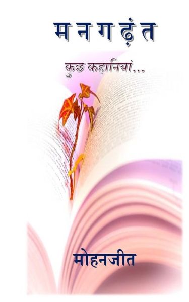 Cover for Mohanjeet Kukreja · Mangadhant (Paperback Book) (2018)