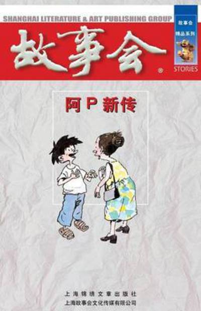 Cover for Cheng Wei He · A P Xin Zhuan (Taschenbuch) (2011)