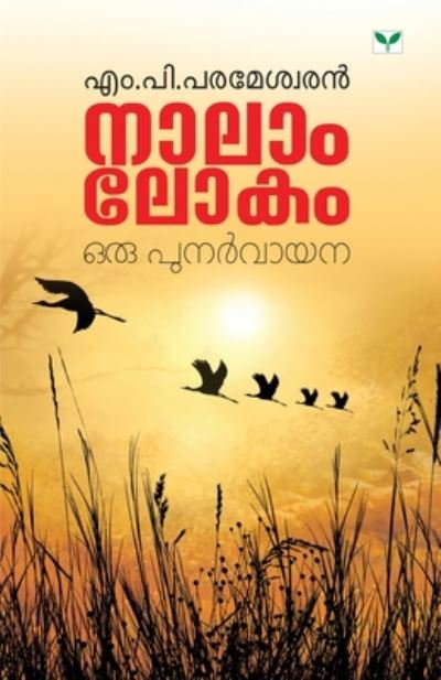 Cover for M P Parameswaran · Nalam Lokam (Taschenbuch) (2017)