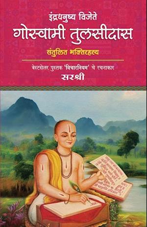 Cover for Sirshree · Indradhanushya Vijeta Goswami Tulsidas (Book) (2023)