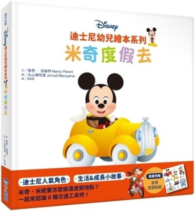 Cover for Nancy Parent · On the Way with Mickey (Hardcover Book) (2021)