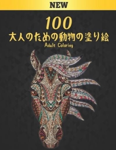 Cover for Qta World · 100 ???????????? Coloring Adult (Paperback Book) (2020)