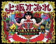 Cover for Uesaka Sumire · Kekki Shuukai Vol.1 -kakumei No Iro Ha Ichigo Ni Nitari- / Kekki Shuukai V (MBD) [Japan Import edition] (2013)