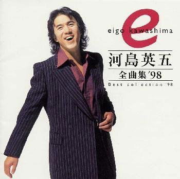 Cover for Eigo Kawashima · Zenkyokushu 98 (CD) (2001)