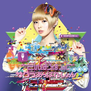 Cover for Dempagumi.Inc · Sakura Apparation (7&quot;) [Japan Import edition] (2021)