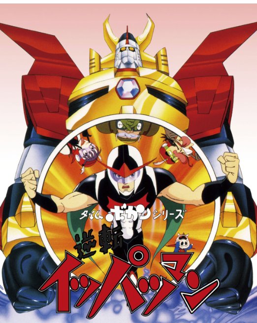 Cover for Tatsunoko Production Kikak · Time Bokan Series Gyakuten Ippatsuman Blu-lay Box (MBD) [Japan Import edition] (2012)