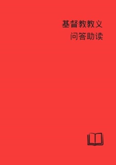 Catechetical Helps - Simplified Chinese - Erwin Kurth - Bücher - Concordia Publishing House - 9780570051794 - 13. Mai 2011