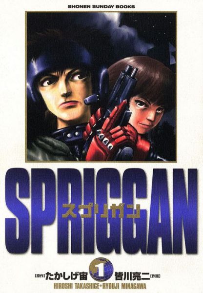 Cover for Hiroshi Takashige · SPRIGGAN: Deluxe Edition 1 - Spriggan (Paperback Book) (2022)