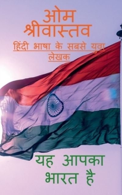 Cover for Om Srivastava · Yeh Aapka Bharat Hai (Bog) (2019)