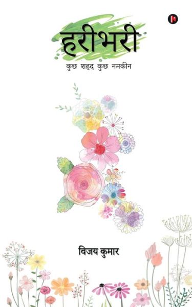 Cover for Vijay Kumar · Haribhari (Taschenbuch) (2019)