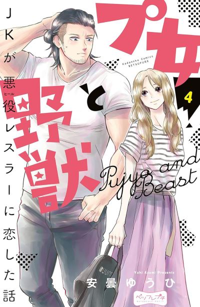 Cover for Yuhi Azumi · Cutie and the Beast Vol. 4 - Cutie and the Beast (Paperback Book) (2025)