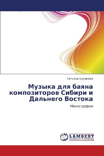 Cover for Tat'yana Budanova · Muzyka Dlya Bayana Kompozitorov Sibiri I Dal'nego Vostoka: Monografiya (Paperback Bog) [Russian edition] (2013)