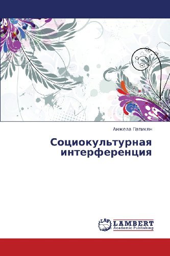 Cover for Anzhela Papikyan · Sotsiokul'turnaya Interferentsiya (Paperback Book) [Russian edition] (2013)