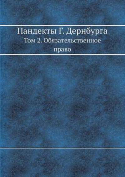 Cover for Kollektiv Avtorov · Pandekty G. Dernburga Tom 2. Obyazatelstvennoe Pravo (Taschenbuch) [Russian edition] (2019)