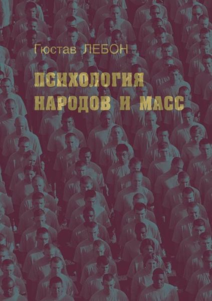 The Psychology of Nations and the Masses - Gustave Le Bon - Libros - Book on Demand Ltd. - 9785519512794 - 3 de febrero de 2018