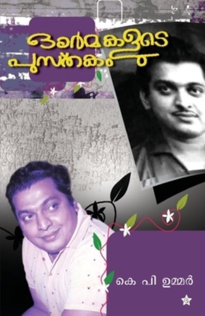 Cover for K P Ummer · Ormakalude Pusthakam (Paperback Book) (2013)