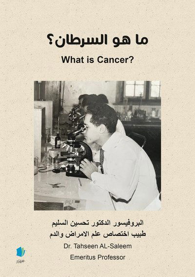 Cover for Tahseen AL-Saleem · What is cancer? (arabiska) (Paperback Book) (2023)