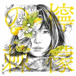 Lemon No Toge - Kurokinagisa - Music - LASTRUM MUSIC ENTERTAINMENT INC. - 4519552004795 - October 9, 2019