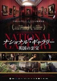 Cover for (Documentary) · National Gallery (MDVD) [Japan Import edition] (2015)