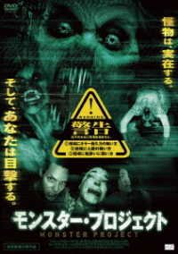 Cover for Justin Bruening · The Monster Project (MDVD) [Japan Import edition] (2018)