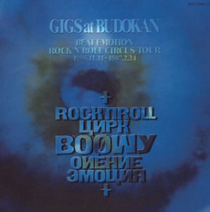 Cover for Boowy · Gigs at Budokan / 1986.11.11-1987.2.24 (CD) (2004)