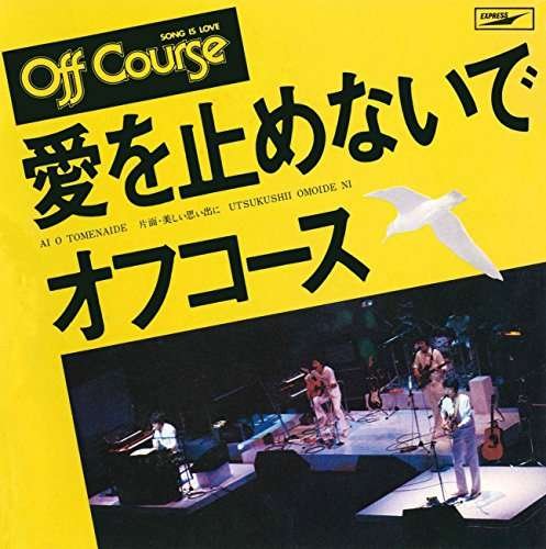 Cover for Off Course · Ai Wo Tomenaide (CD) (2016)