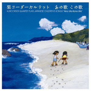 Cover for Kuricorder Quartet · Ano Uta Kono Uta (CD) [Japan Import edition] (2013)