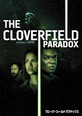 Cover for Gugu Mbatha-raw · The Cloverfield Paradox (MDVD) [Japan Import edition] (2019)