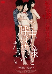 Cover for Maiguma Katsuya · Watashi No Dorei Ni Narinasai 2. Goshujin Sama to Yobasete Kudasai (MDVD) [Japan Import edition] (2019)